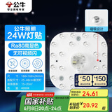 公牛（BULL）Led吸顶灯磁吸高亮灯贴替换灯盘光源 24W方形4000K