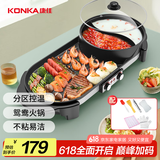 康佳（KONKA）电烧烤炉 烤肉锅电烤盘家用火锅烤肉锅一体烧烤炉 火锅烤串机不粘烧烤盘  KEG-W180B