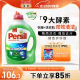 宝莹（Persil）进口洗衣液9大酵素4.4斤清香型99%除菌除螨长效抑菌强效去污护色