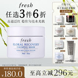 Fresh馥蕾诗花妍舒缓焕颜面膜30ml 生日礼物送女友男友