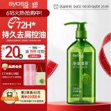 丝蕴（syoss）洗发水净澈清茶去屑控油洗发露 420ml绿茶蓬松无硅油洗头膏