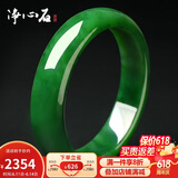 净心石【保价618】和田玉手镯 碧玉镯子油润菠菜绿 内径约53mm-54mm