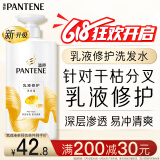 潘婷氨基酸洗发水乳液修护750G洗发水洗头膏女士男女通用