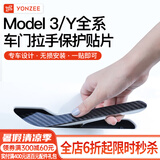 YZ适用特斯拉Model3y门拉手贴哑光防刮碳纤维车门拉手装饰改装配件 Model3/Y通用-拉手贴【碳纤纹】
