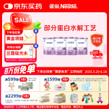 雀巢（Nestle） 超启能恩1段 婴幼儿乳蛋白部分水解配方奶粉 800g*4罐