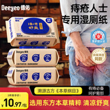 德佑痔疮湿厕纸尝新装64抽*3包 护理清洁湿纸巾湿巾 清凉缓痛有痔专享