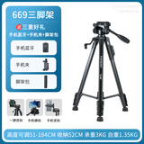 云腾669相机三脚架便携三维云台三角架1.8米微单反相机手机摄像直播适用佳能索尼尼康富士落地通用支架 669三脚架（赠 手机夹+蓝牙+脚架包）