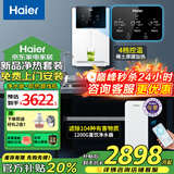 海尔（Haier）新款净水器家用鲜活水pro1200G大通量双出水全屋直饮加热一体机长效RO反渗透过滤器厨下净饮机 净热两件套-温热管线机+净水器