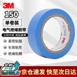 3M电工绝缘胶带汽修线束胶带家装无铅耐磨防潮 蓝色 单卷装 150#