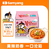 三養（SAMYANG）奶油火鸡面5连包130g*5方便面干拌面韩国进口