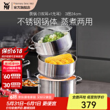 WMF福腾宝汤蒸锅不锈钢锅汤锅煮锅家用蒸笼蒸屉双耳煮锅Astoria套装 蒸锅（1双耳+1无耳蒸屉） 3层 24cm