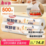 美丽雅保鲜袋食品级中号500只30*20cm冰箱保险袋子加厚食品密封袋
