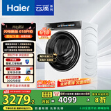 海尔（Haier）滚筒洗衣机全自动10公斤云溪3.0家电国家补贴20% 以旧换新 直驱精华洗XQG100-BLDE583WU1