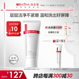 薇诺娜舒敏保湿特护洁面乳100g温和补水洗面奶男女护肤品