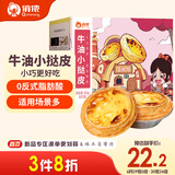 俏侬 牛油蛋挞皮（小挞皮）600g 60只装空气炸锅蛋挞烘焙儿童蛋挞