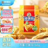 徐福记香酥鸡蛋味沙琪玛768g/袋 12道工序匠心传承 早餐零食