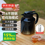 京东京造 茶壶 煮茶具泡茶闷茶壶围炉【长短双茶仓】 316不锈钢 黑金2L