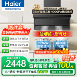 海尔（Haier）抽油烟机家用顶侧三吸24风量大吸力纤薄7字型免拆自清洗挥手智控吸排烟机烟灶套装 【爆款套装】油烟机+5.2kW天然气灶BE3