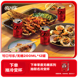 可口可乐 Coca-Cola 饮料  零度 无糖 汽水 碳酸饮料 200ml*12/组