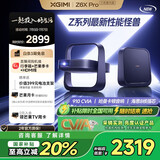 极米Z6X Pro 三色激光版 投影仪家用 轻薄投影机高清 家庭影院一体式云台 2年质保一级能效国家补贴20%