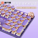 前行者V20机械键盘鼠标套装有线无线蓝牙三模复古朋克104键女生电脑办公麻将音高颜值游戏电竞外设 星黛紫-白光有线版【多功能旋钮 全键无冲】 蜜粉轴