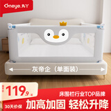 丸丫床围栏婴儿围栏床上护栏床围栏一面挡板儿童护栏床边防摔围栏单面 单面 1.5米灰企鹅 需打钉