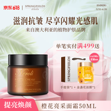 诗丽缤纷橙花亮采面霜素颜霜保湿面霜滋润雪花膏润肤霜晚霜乳膏 橙花亮采面霜50ml