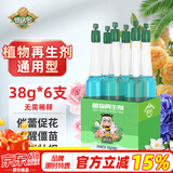 德沃多肥料植物再生剂营养液通用6支水培发财树花肥料绿植花卉生根液