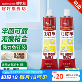 潜水艇（Submarine）密封胶免钉胶 玻璃比钉劳踢脚线固定胶防水防霉 多功能强力胶 免钉胶50ml*2