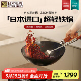 RIVER LIGHT日本极牌炒锅铁锅无涂层炒菜锅电磁炉燃气通用 本家炒锅32三件套