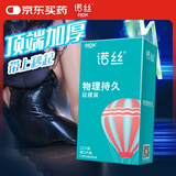诺丝 避孕套安全套延缓装12只物理延时持久前端加厚男用女用情趣套套