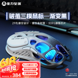 重力星球破茧 家用鼠标无线/有线蓝牙电竞三模游戏鼠标 镁合金29孔轻量化镂空3395长续航办公桌搭 渐变黑