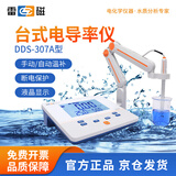 雷磁 DDS-11A电导率仪台式笔式实验室DDB-303A便携水质分析测试检测仪 DDS-307A 自动温补
