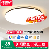 ARROW箭牌照明 卧室灯LED吸顶灯简约客厅灯中山灯具 芙光-36W三色40cm适15平内