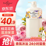 艾诗香氛沐浴露 清爽保湿持久留香 滋润美肌香体男女桂花沐浴乳668ml