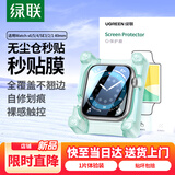 绿联适用苹果手表膜S6/S5/SE2通用Apple iWatchS4/SE护膜40mm全屏防刮防指纹水凝软膜非钢化膜 1片装