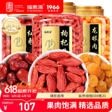 福东海 龙眼肉红枣枸杞汤料组合1150克 宁夏红枸杞桂圆大枣茶龙眼肉 