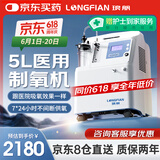 琅舤（LONGFIAN）大5升医用制氧轻音静噪呼吸供氧家用大流量老人孕妇用雾化一体