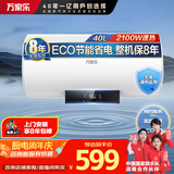 万家乐【睿能D40-CY3预约加热】电热水器40升 储水式家用健康杀菌节能省电2100W速热