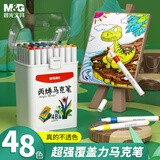 晨光（M&G）文具48色丙烯桶装竖放马克笔 水洗画笔记号笔荧光笔涂鸦手绘彩绘 生日生日礼物 APMU5235