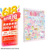 Hello Kitty和她的小伙伴们 闪闪亮小粉书 玛琳号 hellokitty系列 贴纸书凯蒂猫小粉书 3D立体泡泡贴 3-6岁 孩子益智游戏成长游戏图书 粉色可爱风 送礼书籍小女孩生日礼物