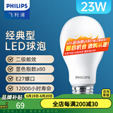 飞利浦（PHILIPS） led灯泡E27大螺口节能灯超大球泡吊灯暖灯饰护眼节能替换白炽灯 经济型|23W白光|2700lm|3级能耗