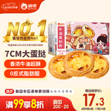俏侬 牛油蛋挞皮1020g 51个装 儿童蛋挞空气炸锅烤箱烘焙食材
