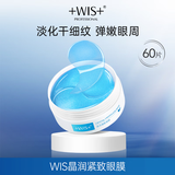 WIS晶润紧致眼膜60片装 淡化眼袋细纹补水亲肤保湿弹润焕光情人礼物 晶润紧致眼膜60片*1