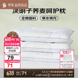 罗莱家纺 枕头枕芯脊椎枕 100%全棉决明子荞麦花草护颈低枕 46*72