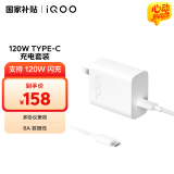 vivo iQOO120W Type-C闪充套装 iQOO13充电器Z9充电器适用于iqoo小米华为荣耀OPPO手机笔记本电脑i通用