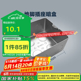 公牛（BULL）开关插座面板地插座地插底盒线盒暗盒浅底盒H5暗装102*102*55mm