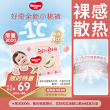 好奇（Huggies）铂金装纸尿裤NB84片(5kg以下)新生儿小号婴儿尿不湿小桃裤超薄