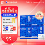 WONDERLAB独醒胶囊8粒 含发酵醋粉姜黄解酒应酬酒局救星喝酒护胃神器4次装