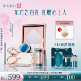 花西子【520礼物】东方妆奁礼盒彩妆套装化妆品蜜粉口红气垫送女友实用 东方妆奁【无瑕锁妆同心版】